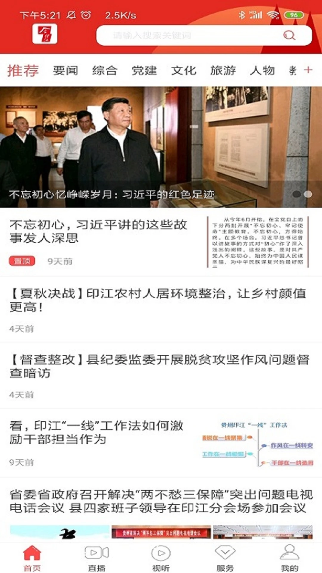 鸿蒙版【今印江】官方下载_今印江鸿蒙手机APP免费下载