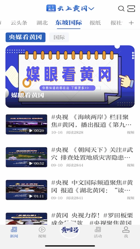 鸿蒙版【云上黄冈】官方下载_云上黄冈鸿蒙手机APP免费下载