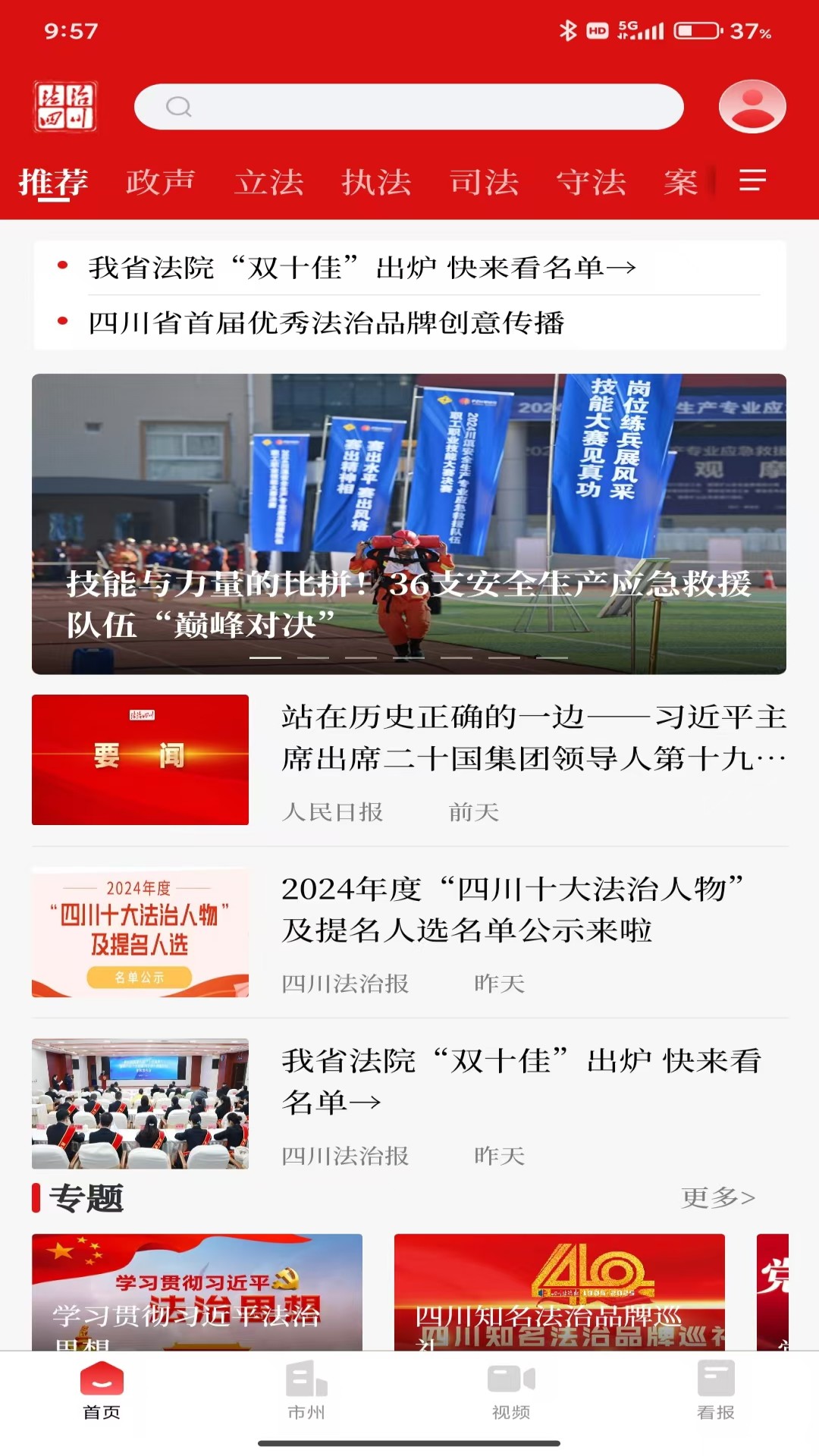 鸿蒙版【法治四川】官方下载_法治四川鸿蒙手机APP免费下载