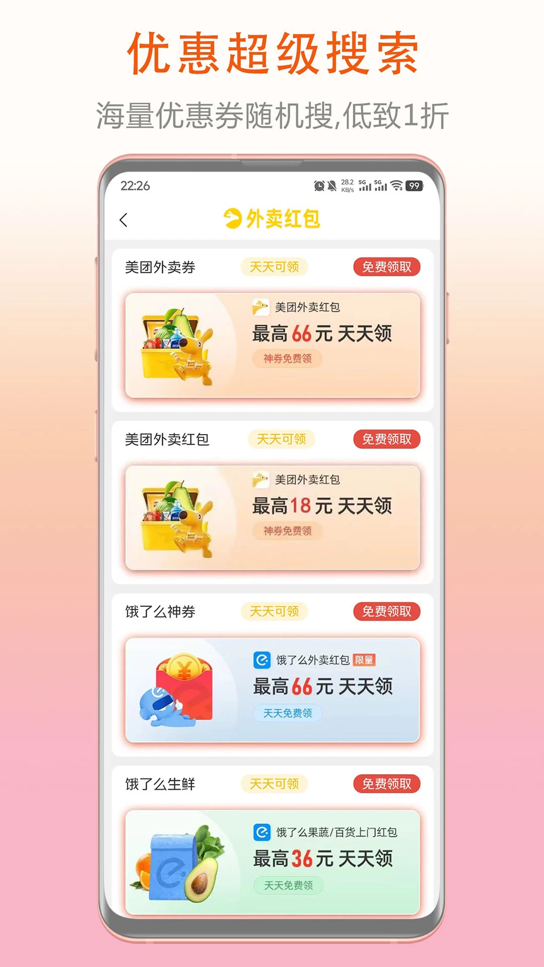 鸿蒙版【券老大】官方下载_券老大鸿蒙手机APP免费下载