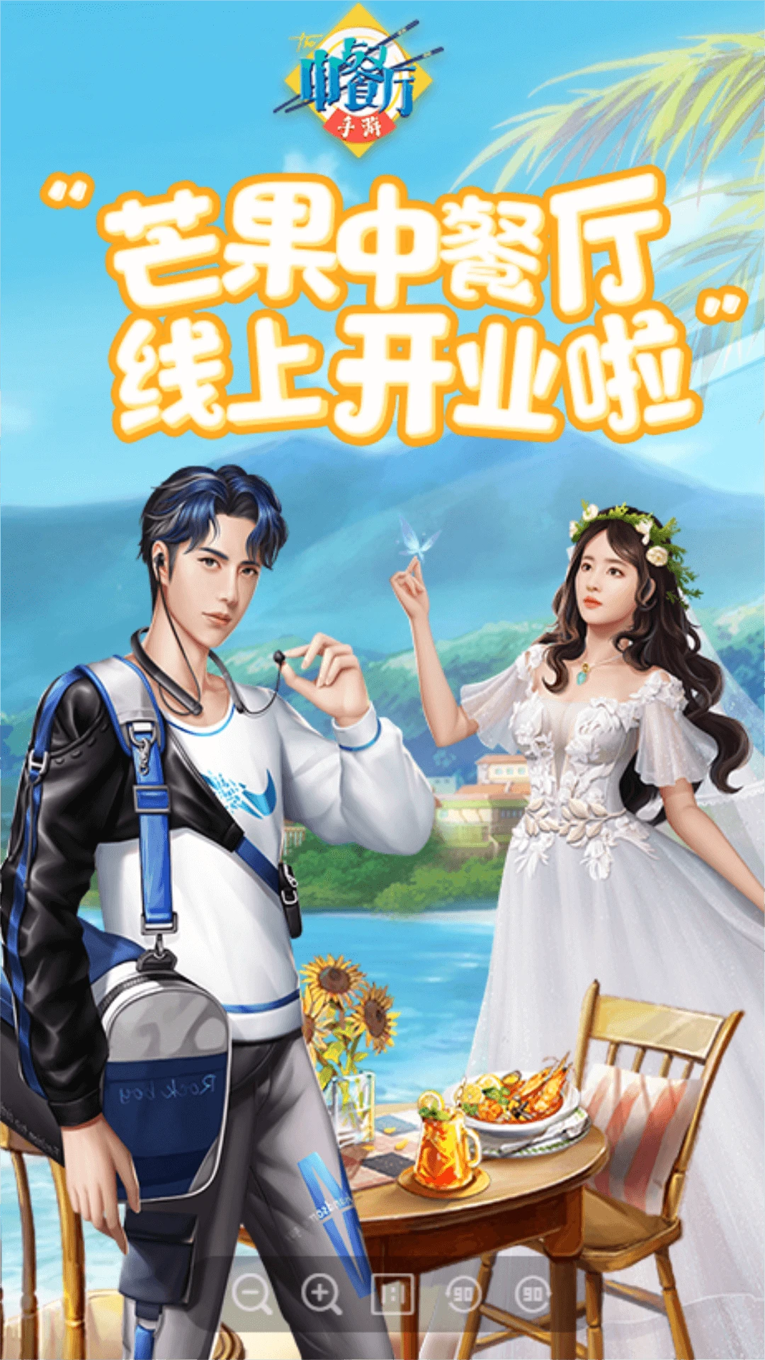 鸿蒙版【中餐厅】官方下载_中餐厅鸿蒙手机APP免费下载