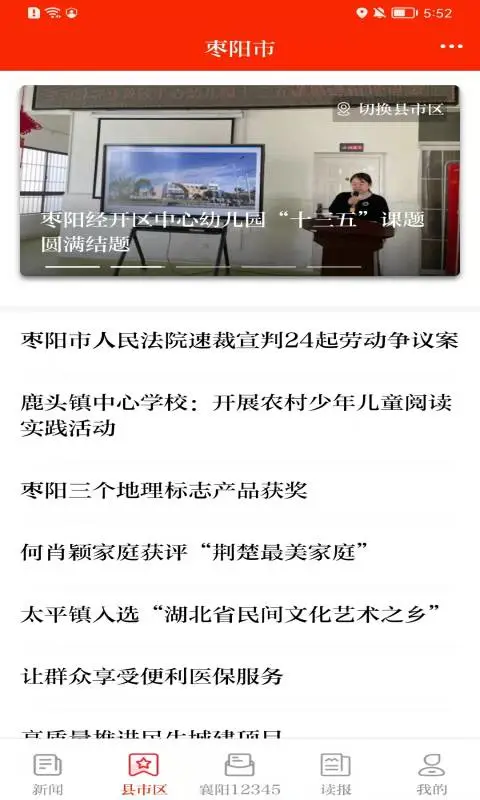 鸿蒙版【襄阳日报】官方下载_襄阳日报鸿蒙手机APP免费下载