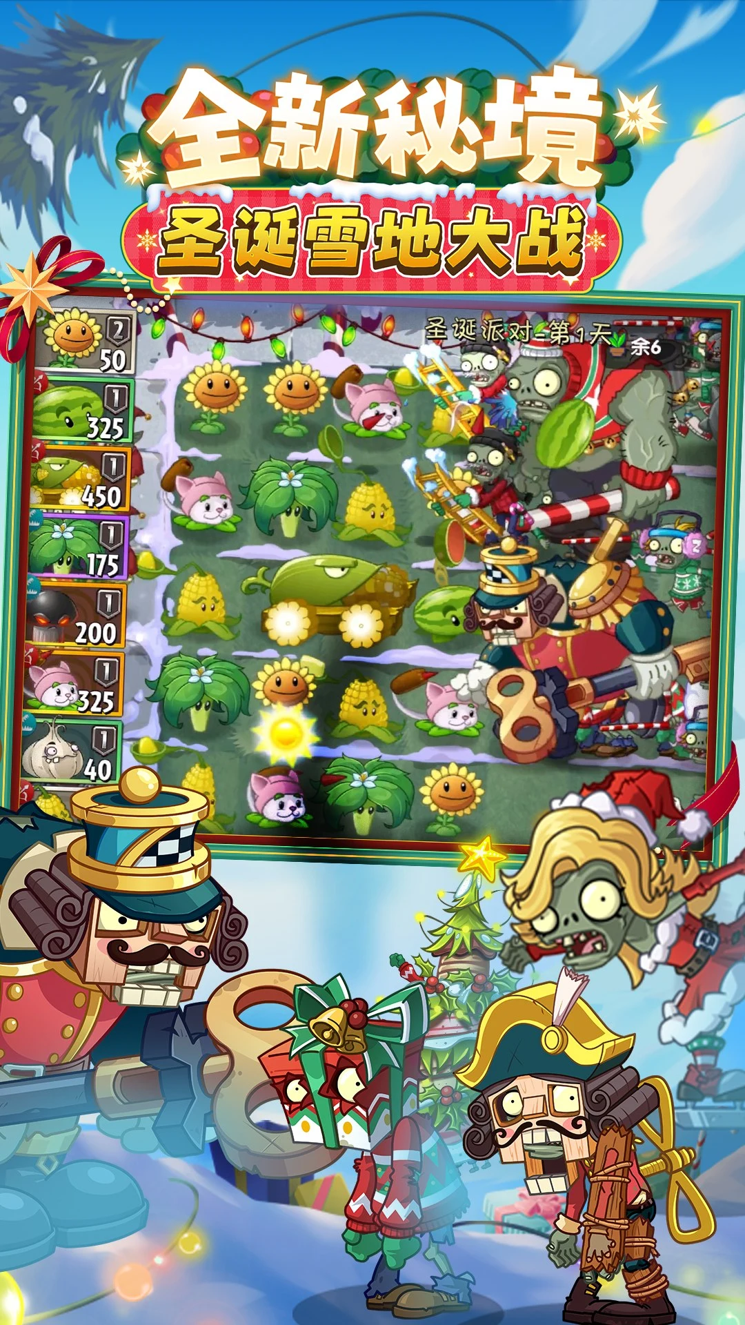 鸿蒙版【植物大战僵尸2】官方下载_植物大战僵尸2鸿蒙手机APP免费下载