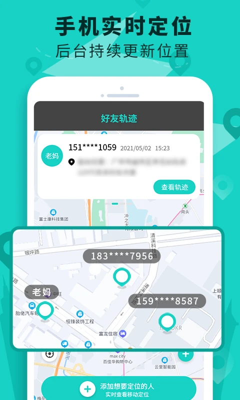 鸿蒙版【手机定位查找软件】官方下载_手机定位查找软件鸿蒙手机APP免费下载