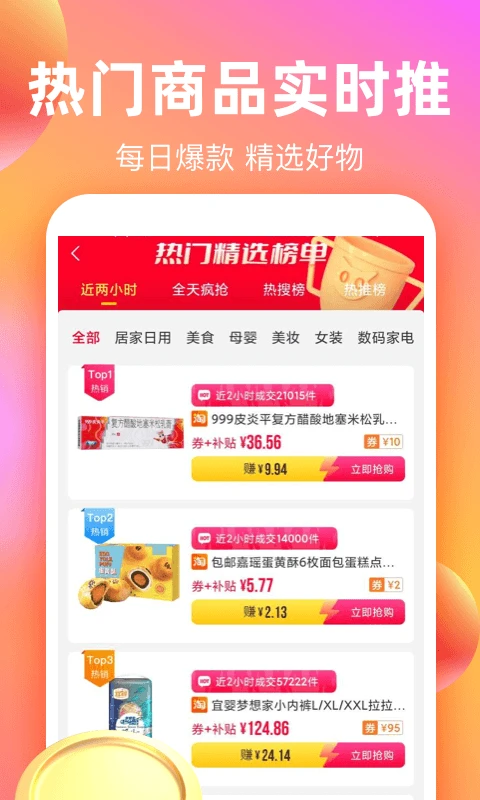 鸿蒙版【巨省优惠券】官方下载_巨省优惠券鸿蒙手机APP免费下载