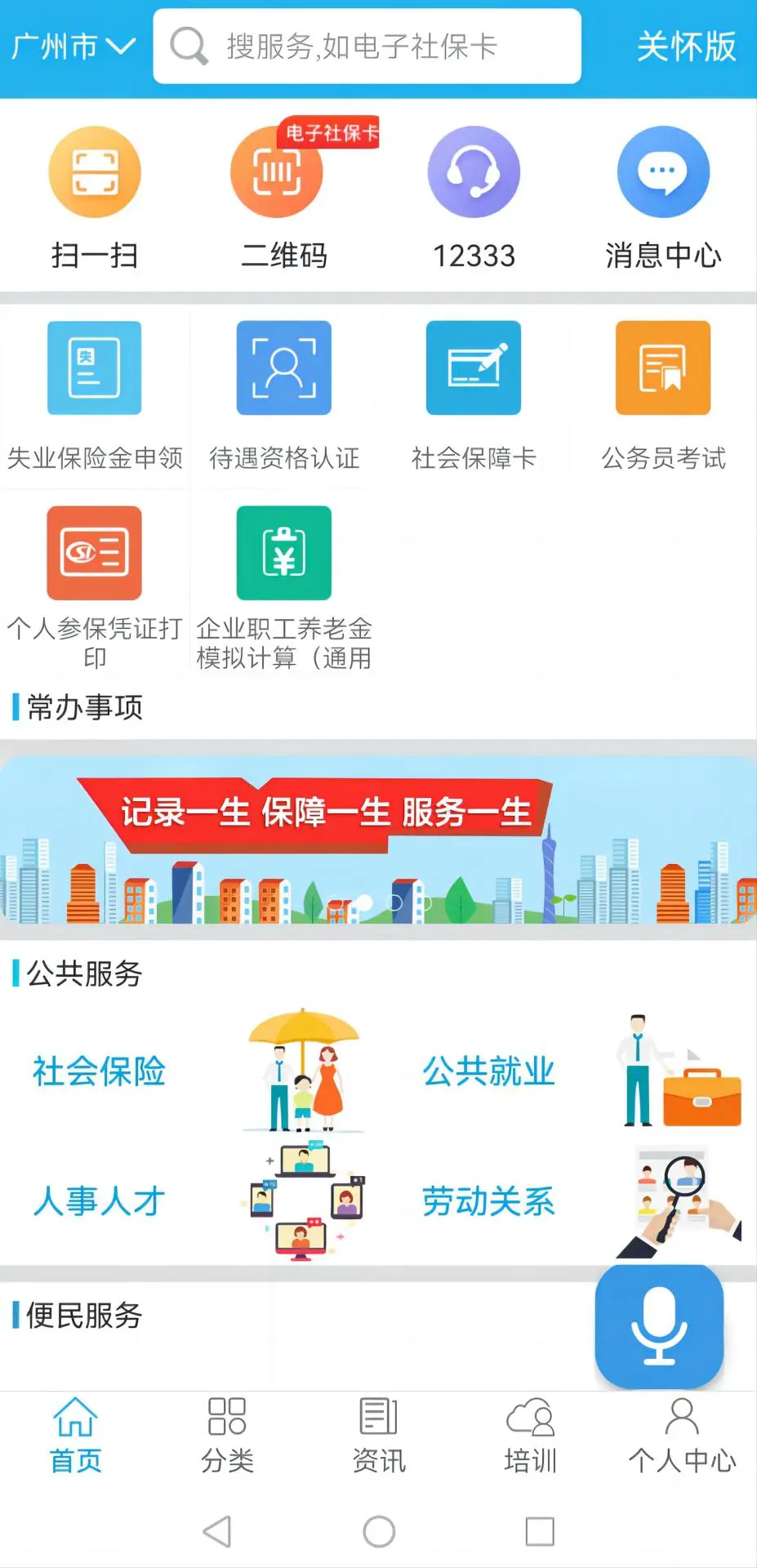 鸿蒙版【广东人社APP】官方下载_广东人社APP鸿蒙手机APP免费下载