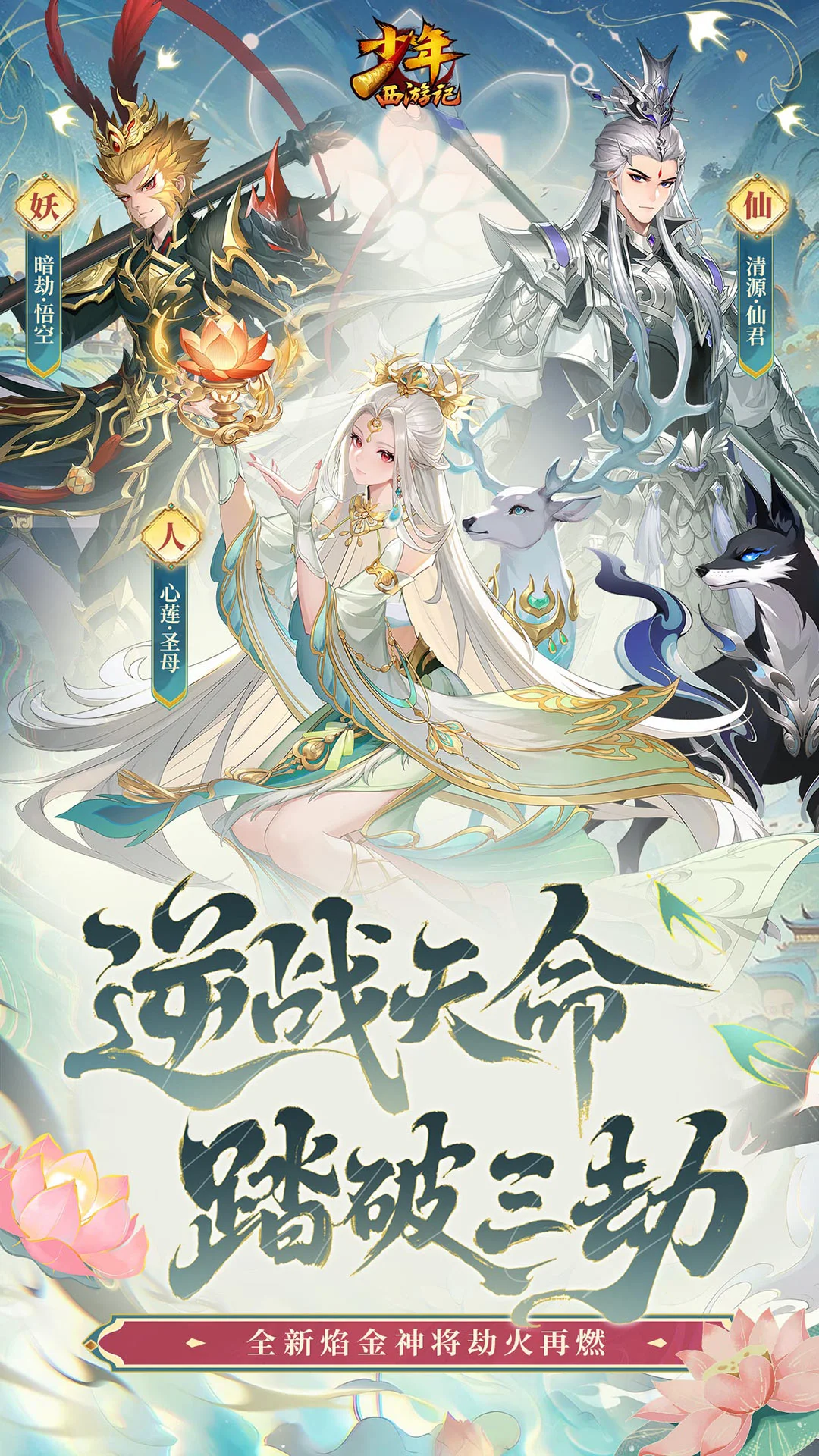 鸿蒙版【少年西游记】官方下载_少年西游记鸿蒙手机APP免费下载