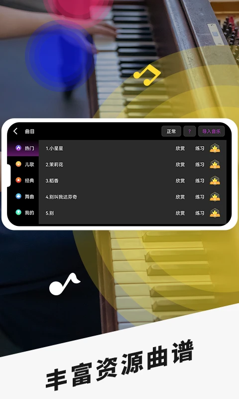 鸿蒙版【手机钢琴】官方下载_手机钢琴鸿蒙手机APP免费下载