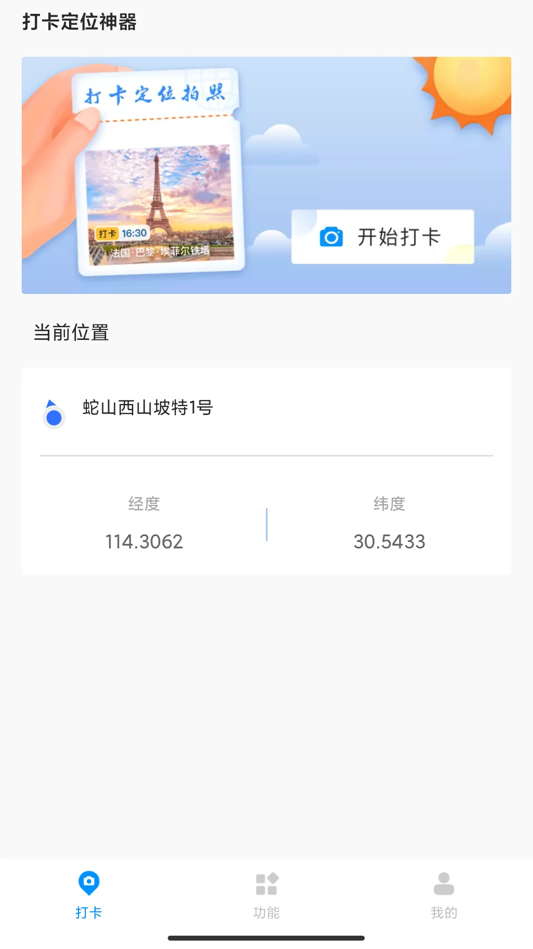 鸿蒙版【打卡定位】官方下载_打卡定位鸿蒙手机APP免费下载