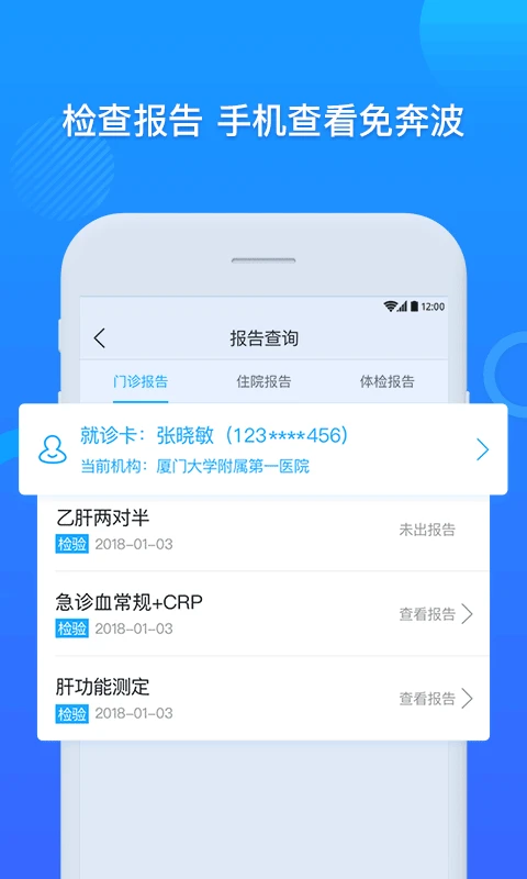 鸿蒙版【厦门大学附属第一医院互联网医院公众端】官方下载_厦门大学附属第一医院互联网医院公众端鸿蒙手机APP免费下载