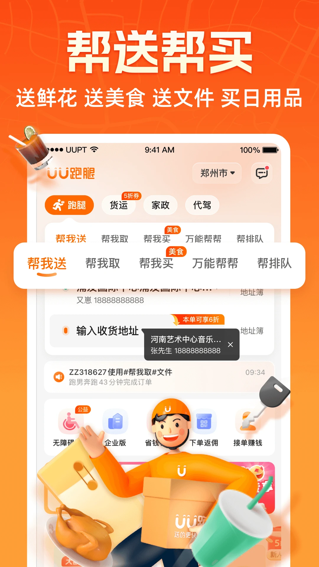 鸿蒙版【UU跑腿】官方下载_UU跑腿鸿蒙手机APP免费下载