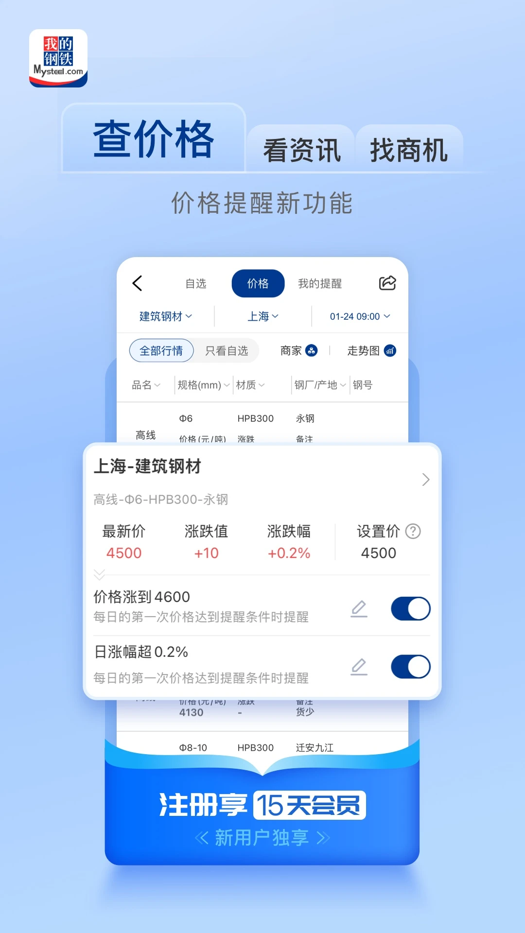 鸿蒙版【我的钢铁】官方下载_我的钢铁鸿蒙手机APP免费下载