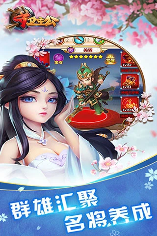 鸿蒙版【守卫主公：塔防三国】官方下载_守卫主公：塔防三国鸿蒙手机APP免费下载
