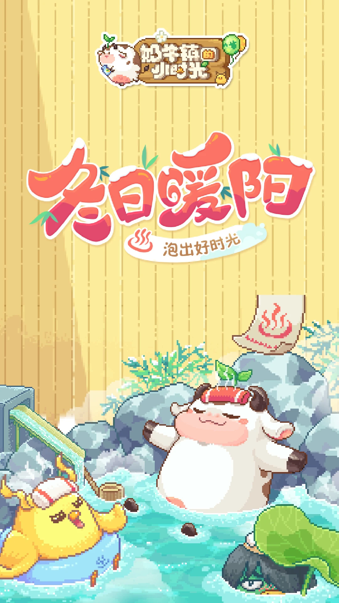 鸿蒙版【奶牛镇的小时光】官方下载_奶牛镇的小时光鸿蒙手机APP免费下载