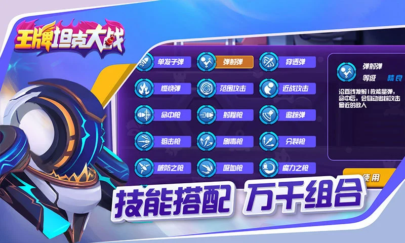 鸿蒙版【王牌坦克大战】官方下载_王牌坦克大战鸿蒙手机APP免费下载