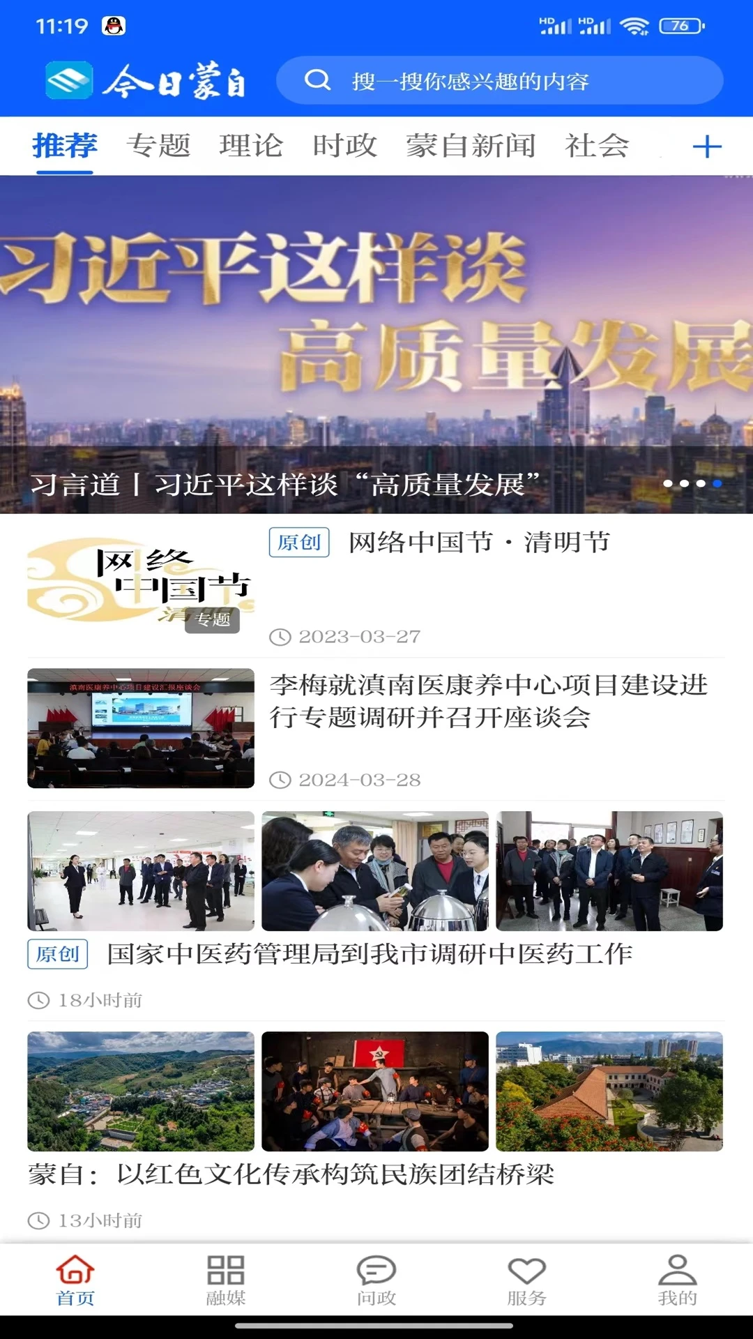 鸿蒙版【今日蒙自】官方下载_今日蒙自鸿蒙手机APP免费下载