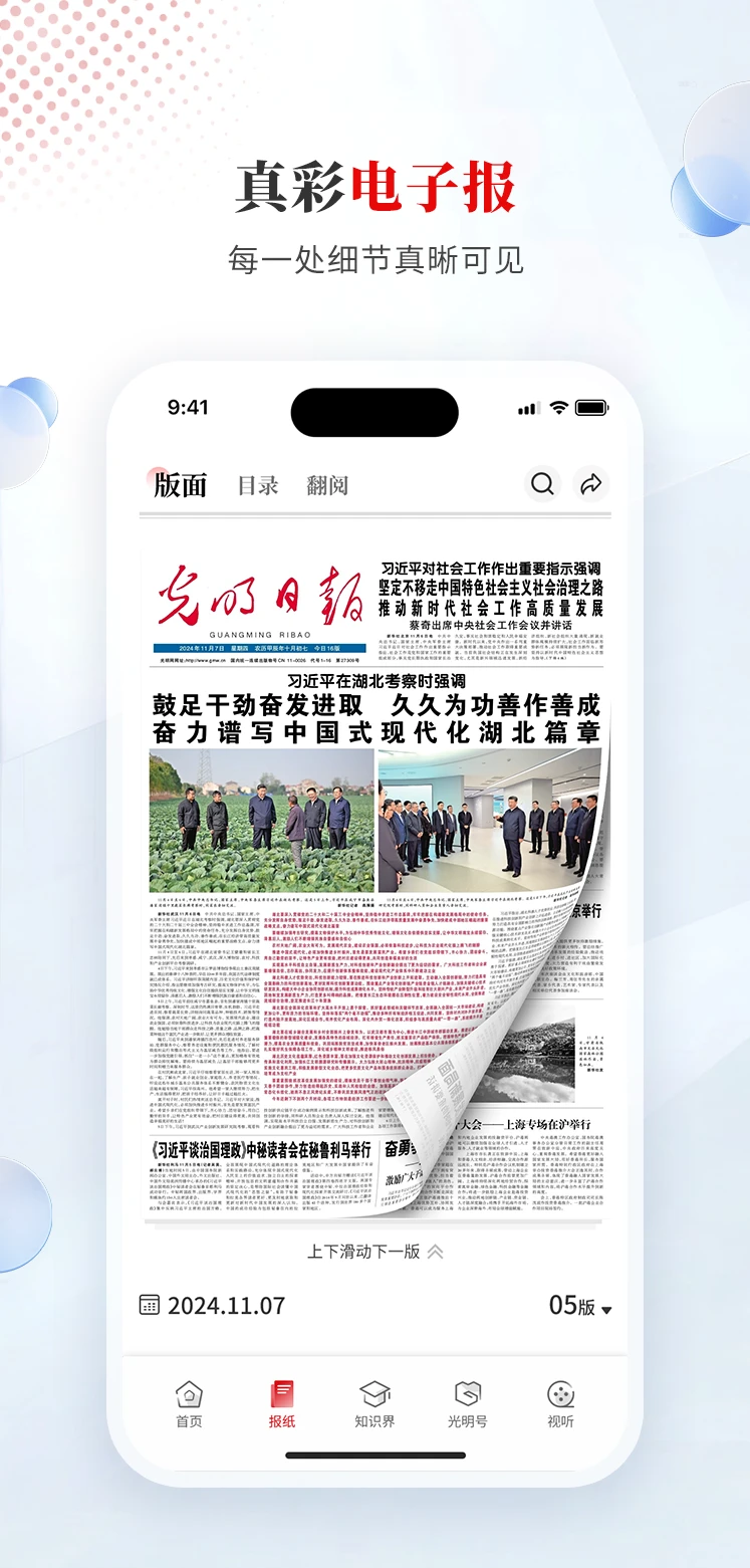 鸿蒙版【光明日报】官方下载_光明日报鸿蒙手机APP免费下载