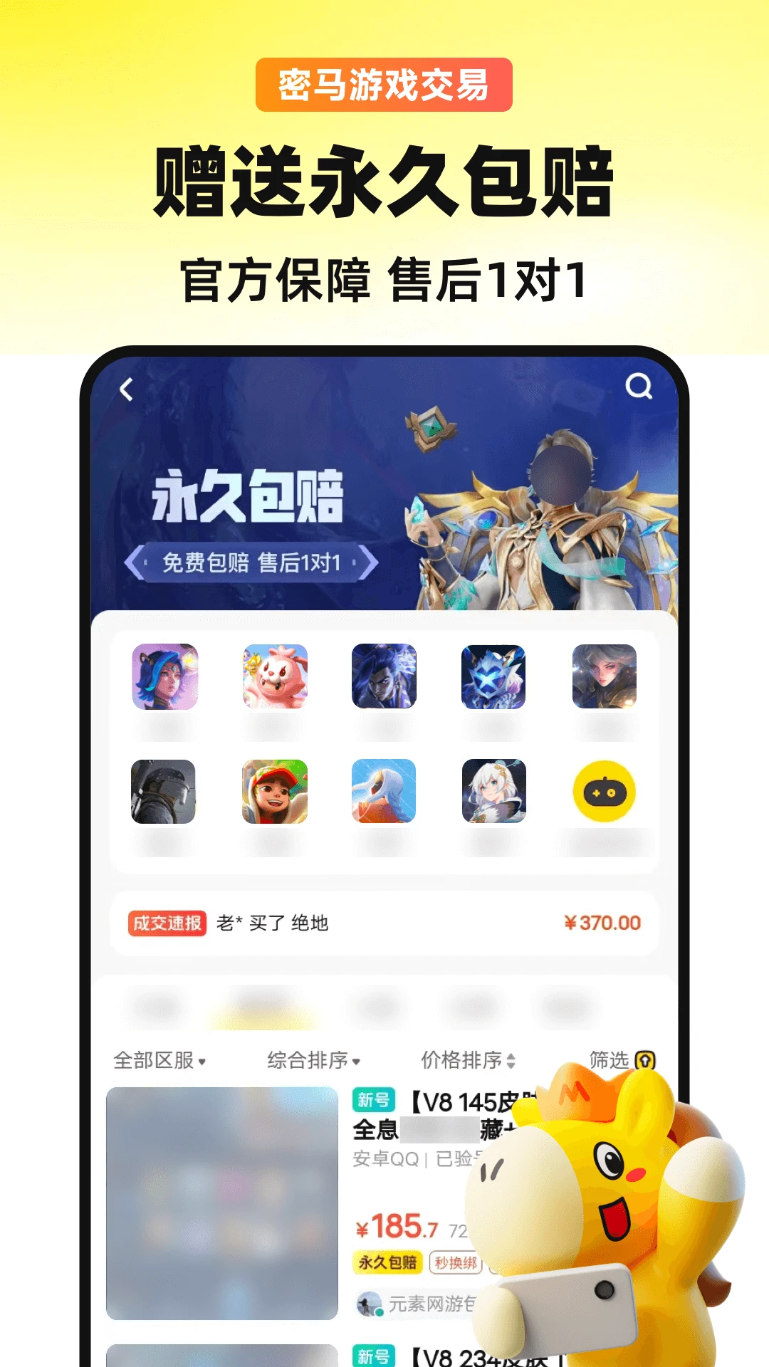 鸿蒙版【密马游戏交易】官方下载_密马游戏交易鸿蒙手机APP免费下载