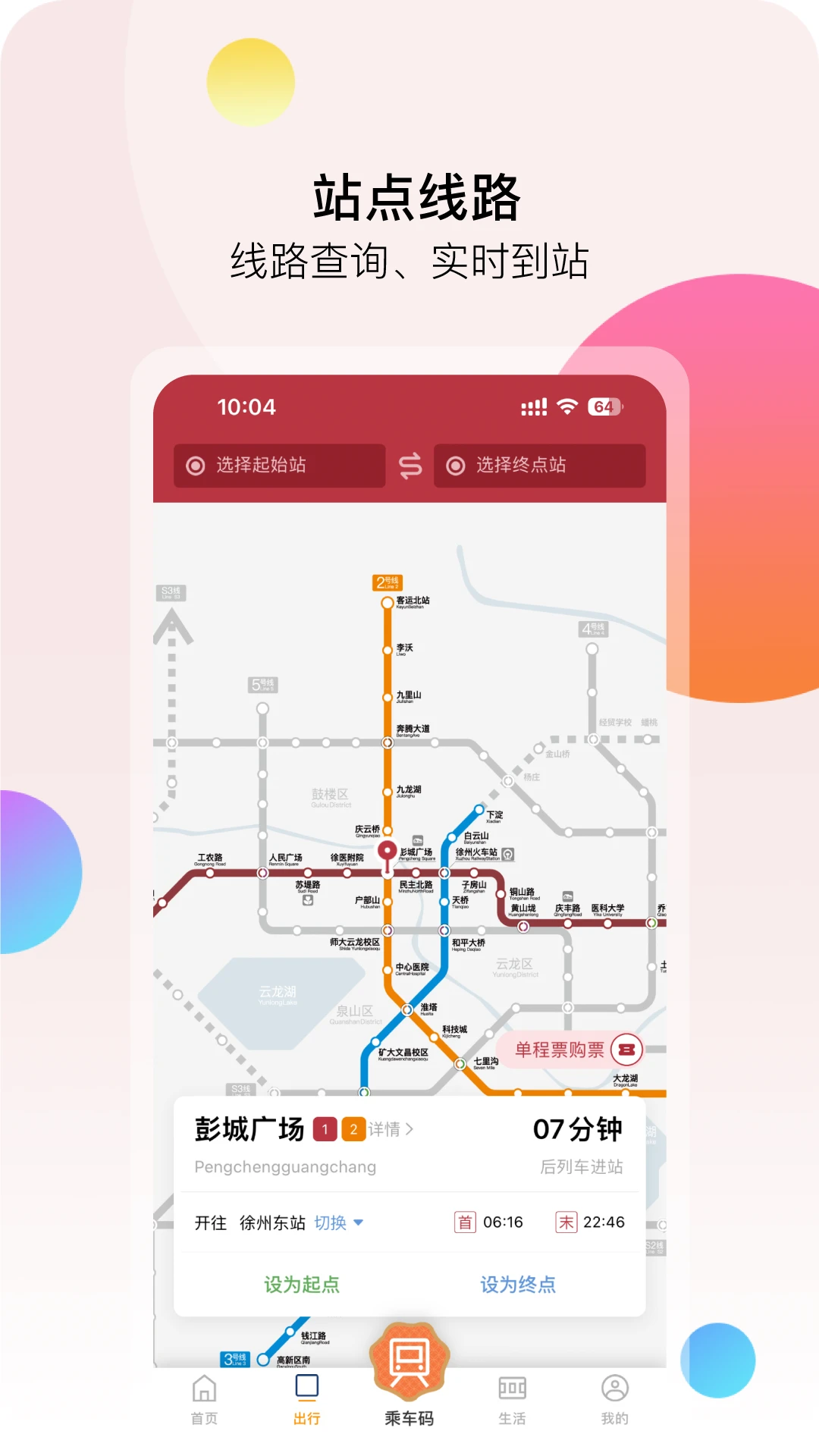 鸿蒙版【徐州地铁】官方下载_徐州地铁鸿蒙手机APP免费下载