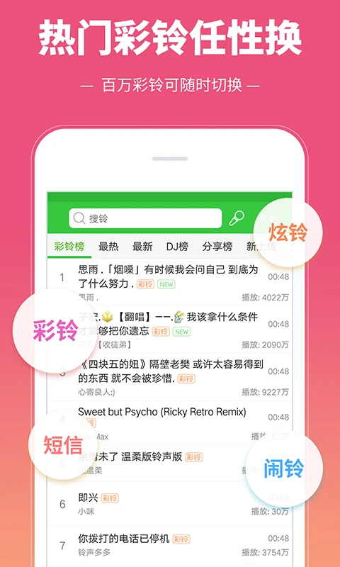 鸿蒙版【彩铃多多】官方下载_彩铃多多鸿蒙手机APP免费下载