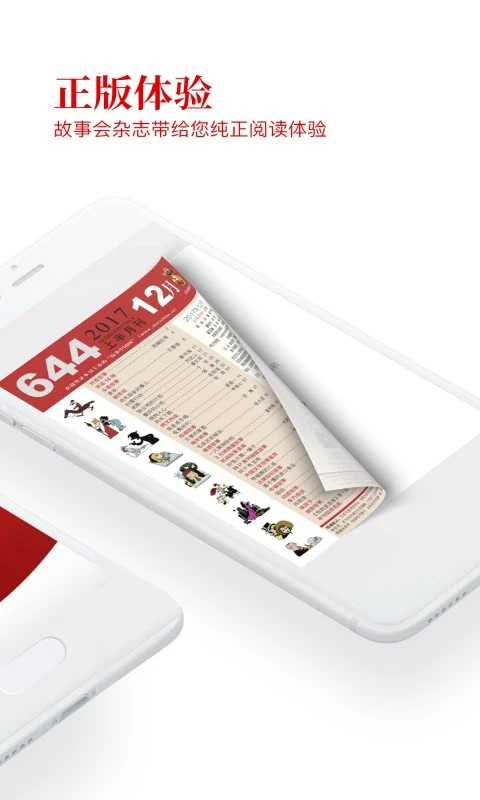鸿蒙版【故事会】官方下载_故事会鸿蒙手机APP免费下载