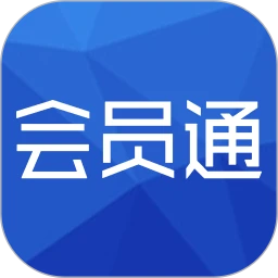 鸿蒙版【会员通】官方下载_会员通鸿蒙手机APP免费下载