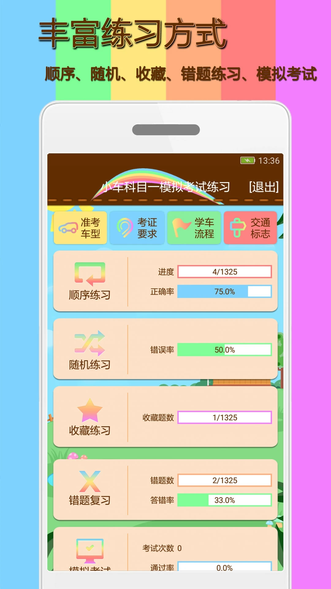 鸿蒙版【科目一模拟考试练习】官方下载_科目一模拟考试练习鸿蒙手机APP免费下载