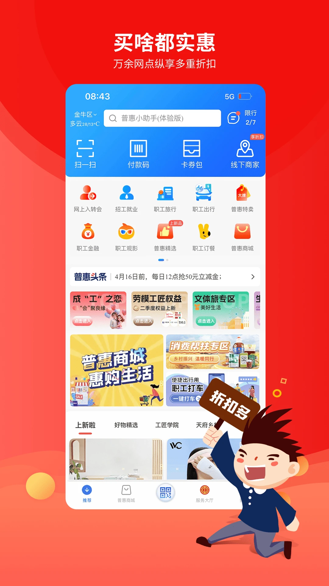 鸿蒙版【职工普惠】官方下载_职工普惠鸿蒙手机APP免费下载