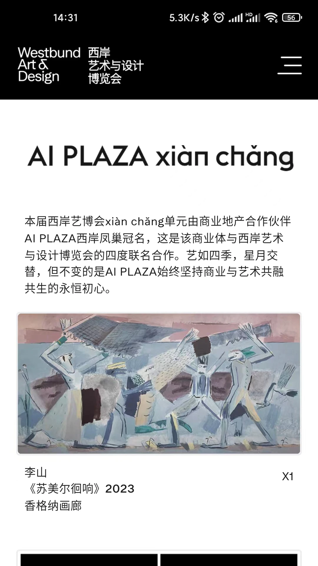 鸿蒙版【西岸艺博】官方下载_西岸艺博鸿蒙手机APP免费下载