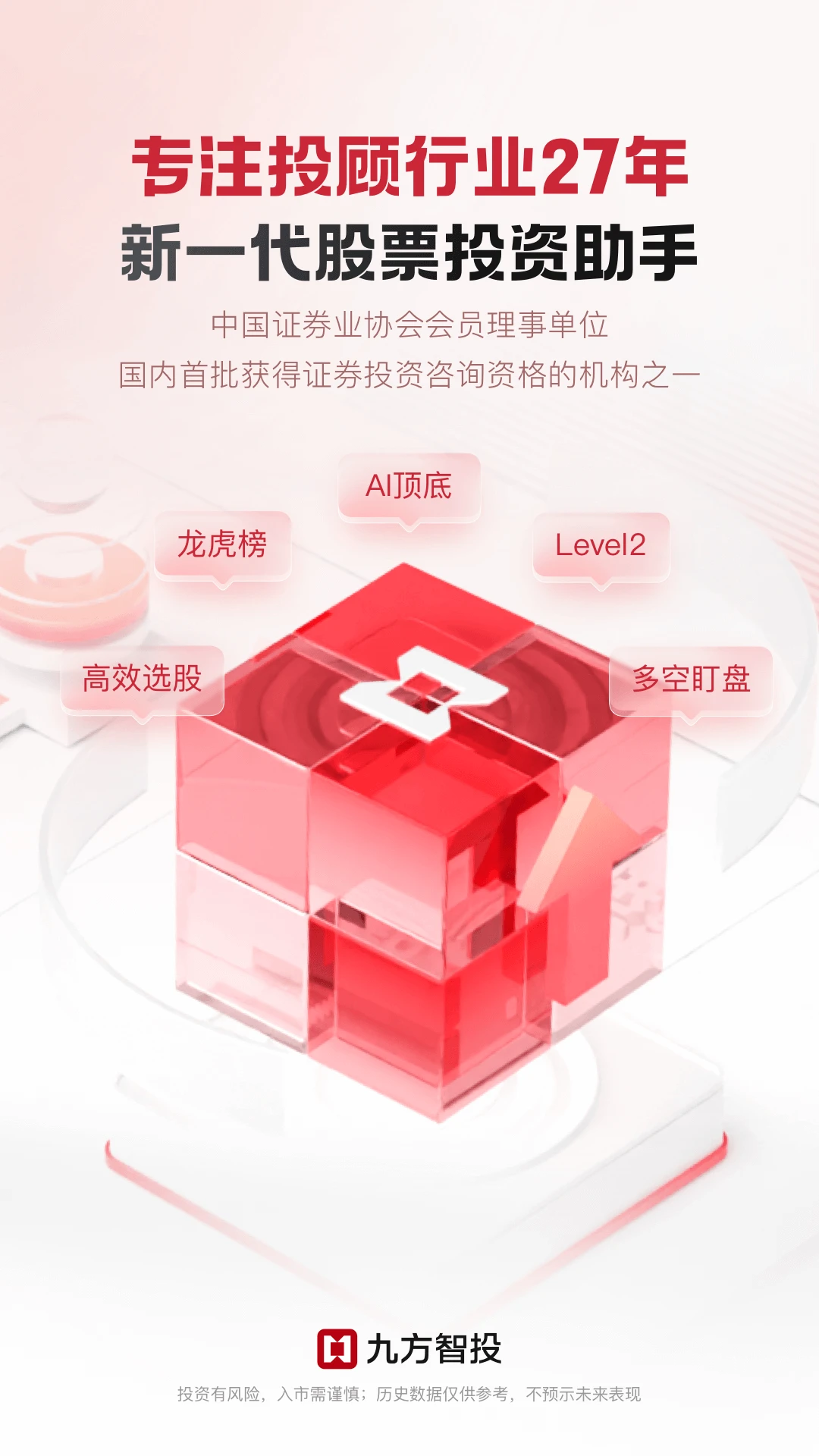 鸿蒙版【九方智投】官方下载_九方智投鸿蒙手机APP免费下载