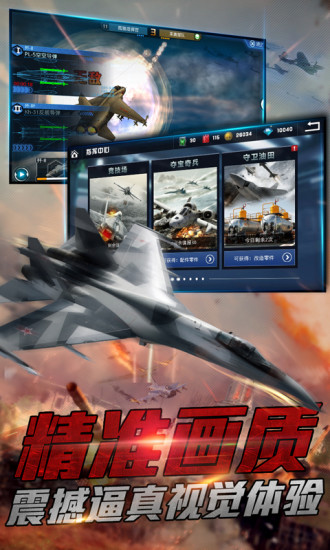 鸿蒙版【血战长空】官方下载_血战长空鸿蒙手机APP免费下载