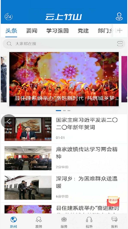 鸿蒙版【云上竹山】官方下载_云上竹山鸿蒙手机APP免费下载