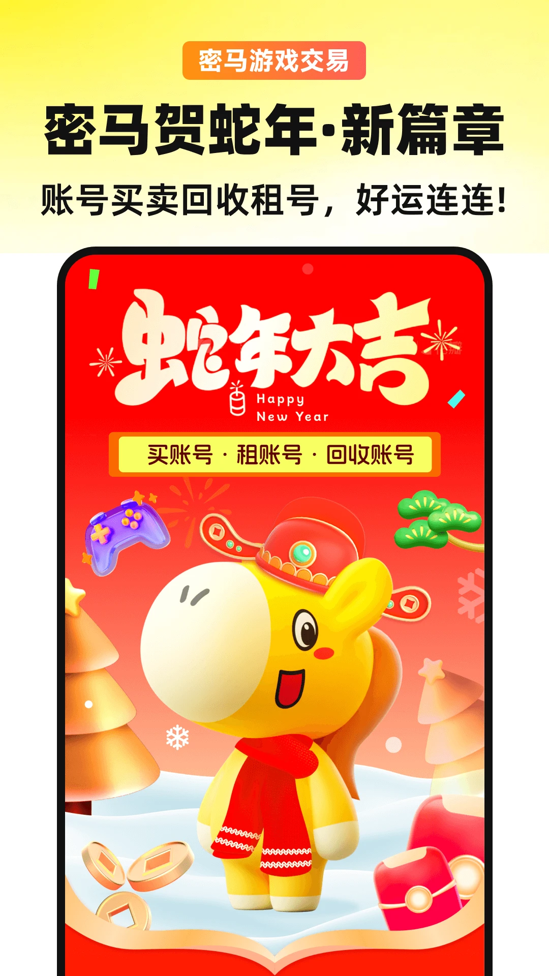 鸿蒙版【密马游戏交易】官方下载_密马游戏交易鸿蒙手机APP免费下载