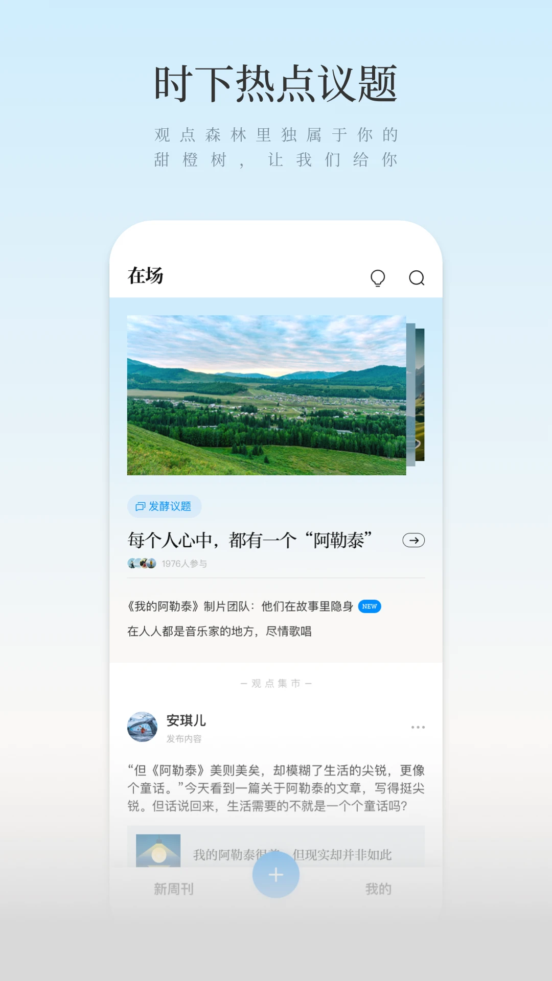 鸿蒙版【新周刊】官方下载_新周刊鸿蒙手机APP免费下载