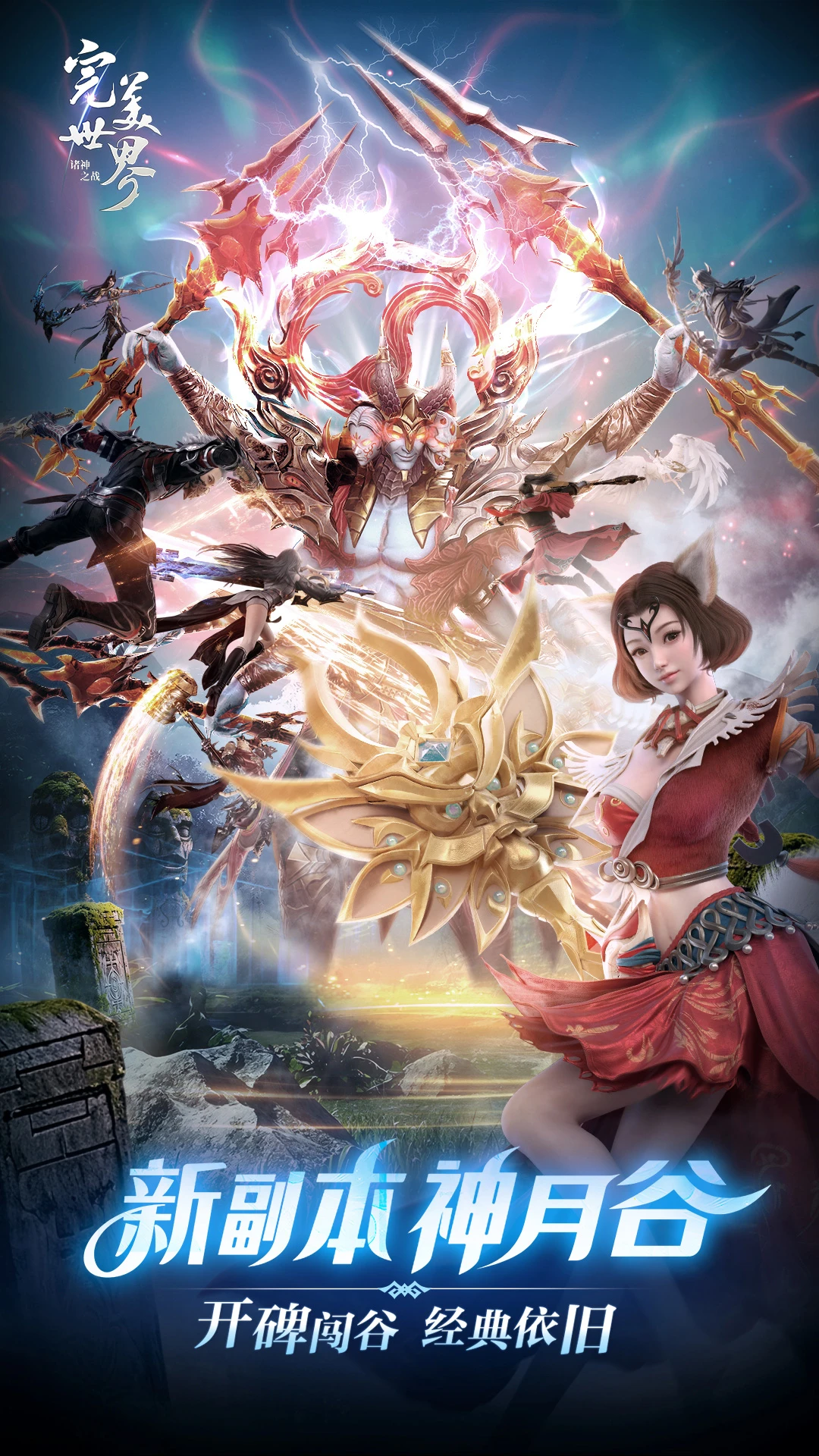 鸿蒙版【完美世界：诸神之战】官方下载_完美世界：诸神之战鸿蒙手机APP免费下载