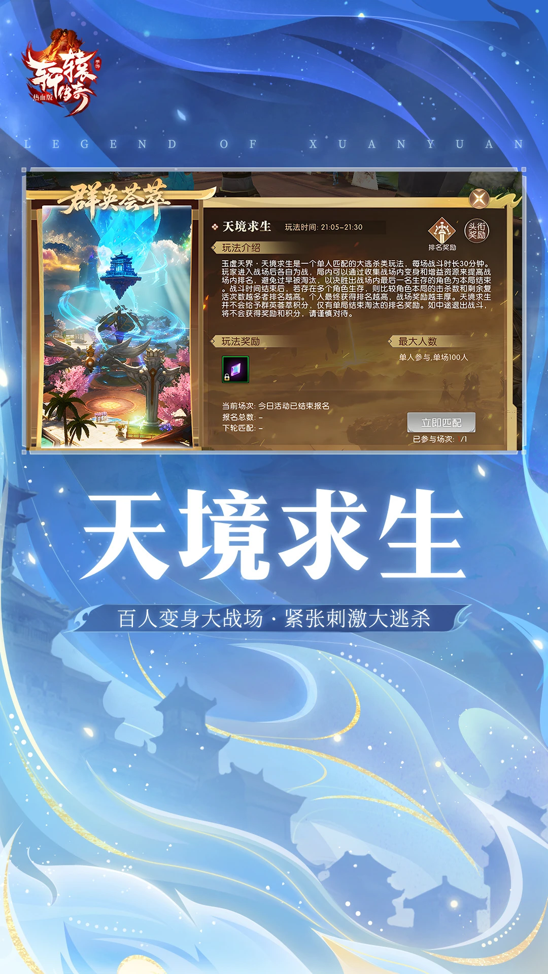 鸿蒙版【轩辕传奇手游】官方下载_轩辕传奇手游鸿蒙手机APP免费下载