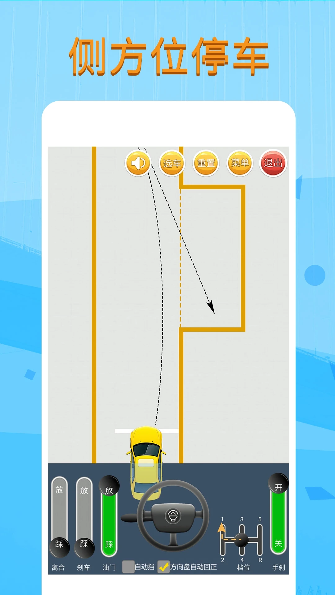 鸿蒙版【科目二模拟驾驶学车】官方下载_科目二模拟驾驶学车鸿蒙手机APP免费下载