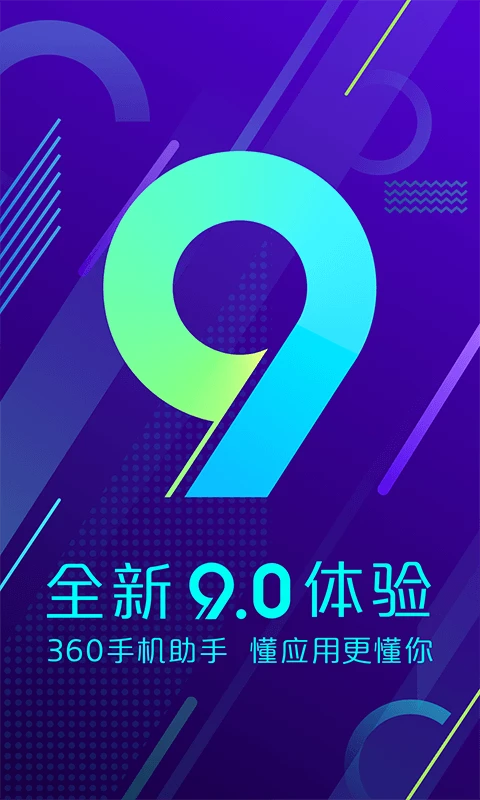 鸿蒙版【360手机助手】官方下载_360手机助手鸿蒙手机APP免费下载