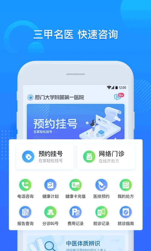 鸿蒙版【厦门大学附属第一医院互联网医院公众端】官方下载_厦门大学附属第一医院互联网医院公众端鸿蒙手机APP免费下载