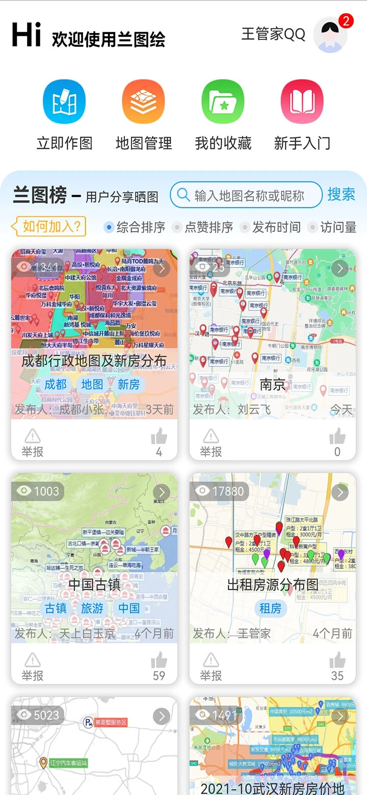 鸿蒙版【兰图绘】官方下载_兰图绘鸿蒙手机APP免费下载