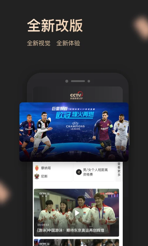 鸿蒙版【央视体育VIP】官方下载_央视体育VIP鸿蒙手机APP免费下载