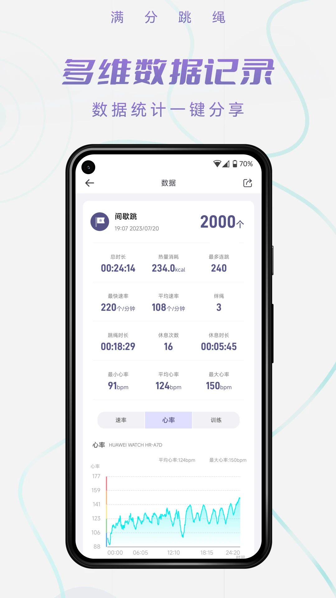 鸿蒙版【满分跳绳】官方下载_满分跳绳鸿蒙手机APP免费下载