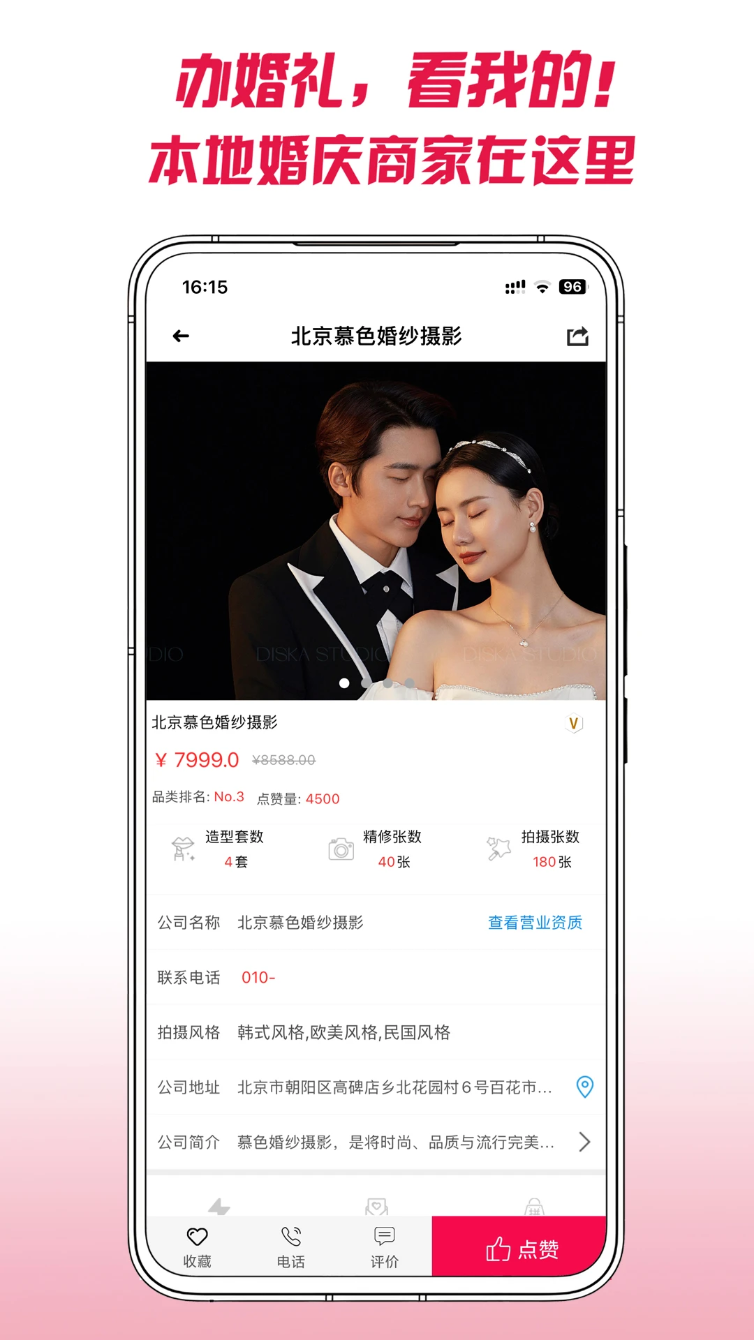 鸿蒙版【茄子婚庆】官方下载_茄子婚庆鸿蒙手机APP免费下载