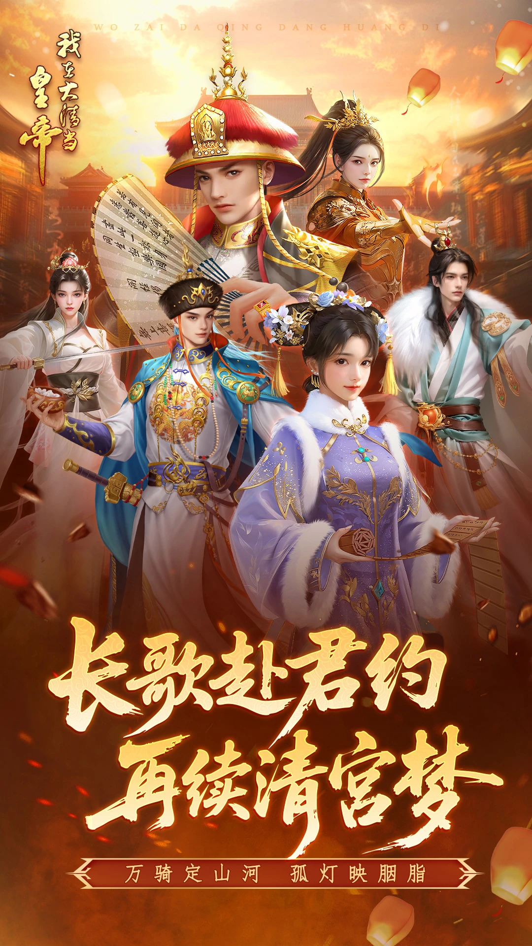 鸿蒙版【我在大清当皇帝】官方下载_我在大清当皇帝鸿蒙手机APP免费下载