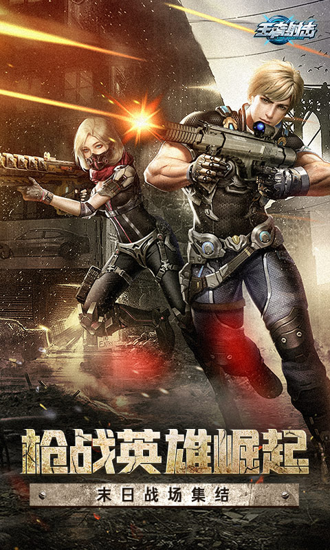 鸿蒙版【王者射击】官方下载_王者射击鸿蒙手机APP免费下载