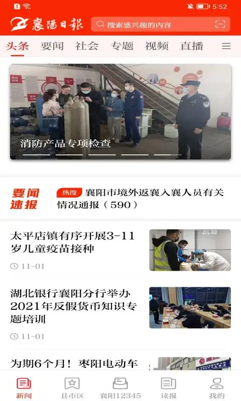 鸿蒙版【襄阳日报】官方下载_襄阳日报鸿蒙手机APP免费下载