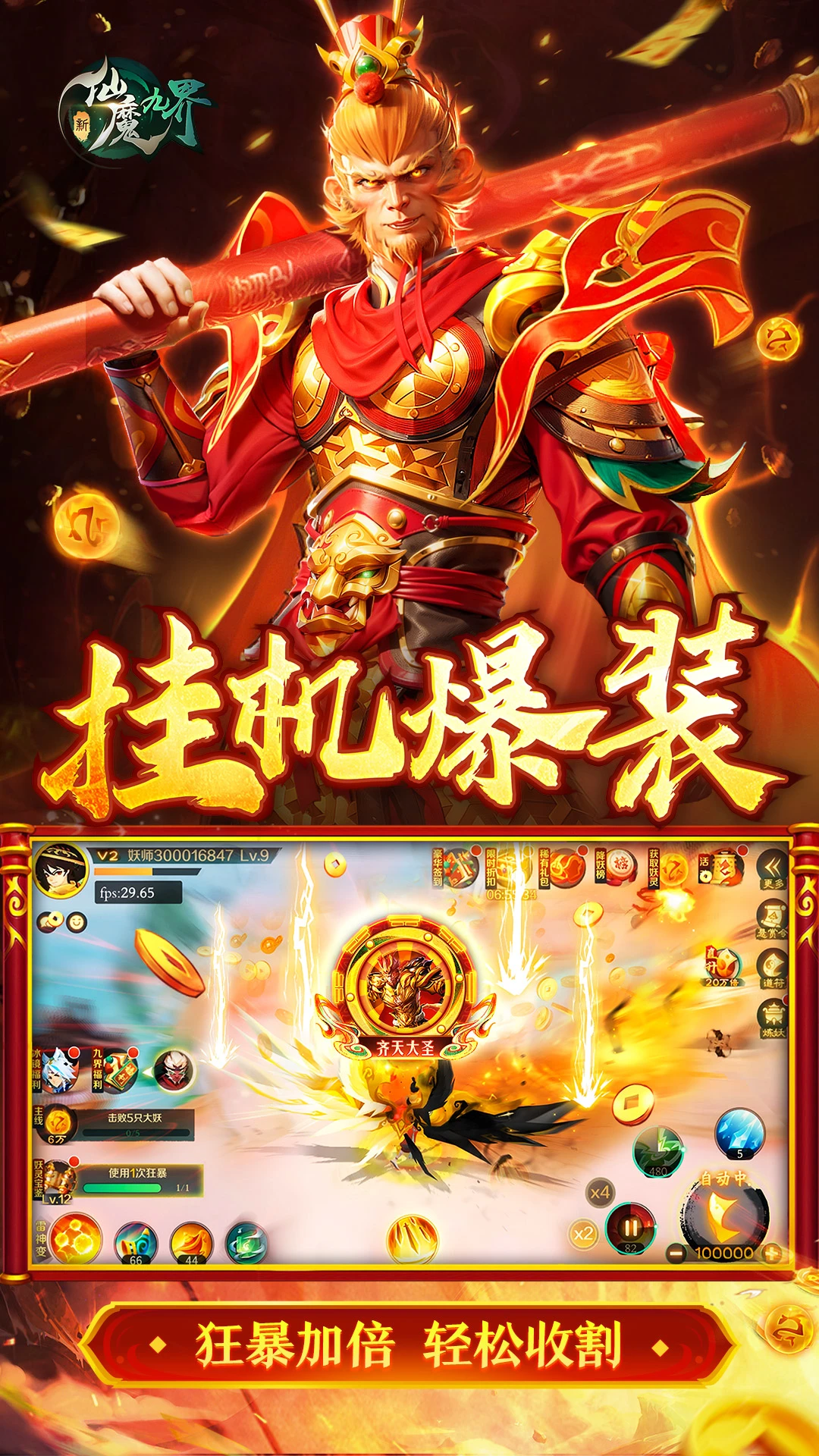 鸿蒙版【新仙魔九界】官方下载_新仙魔九界鸿蒙手机APP免费下载