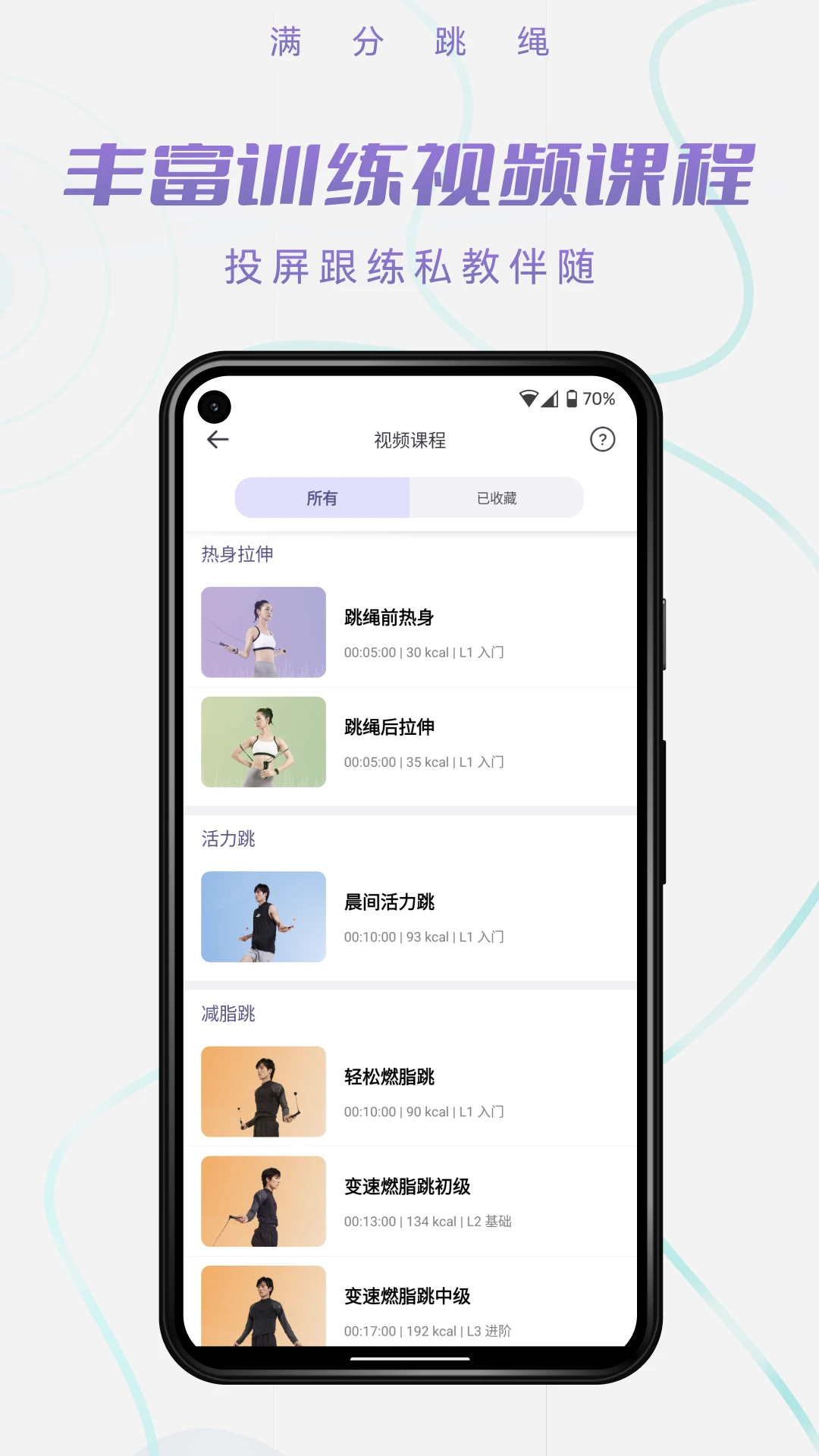 鸿蒙版【满分跳绳】官方下载_满分跳绳鸿蒙手机APP免费下载