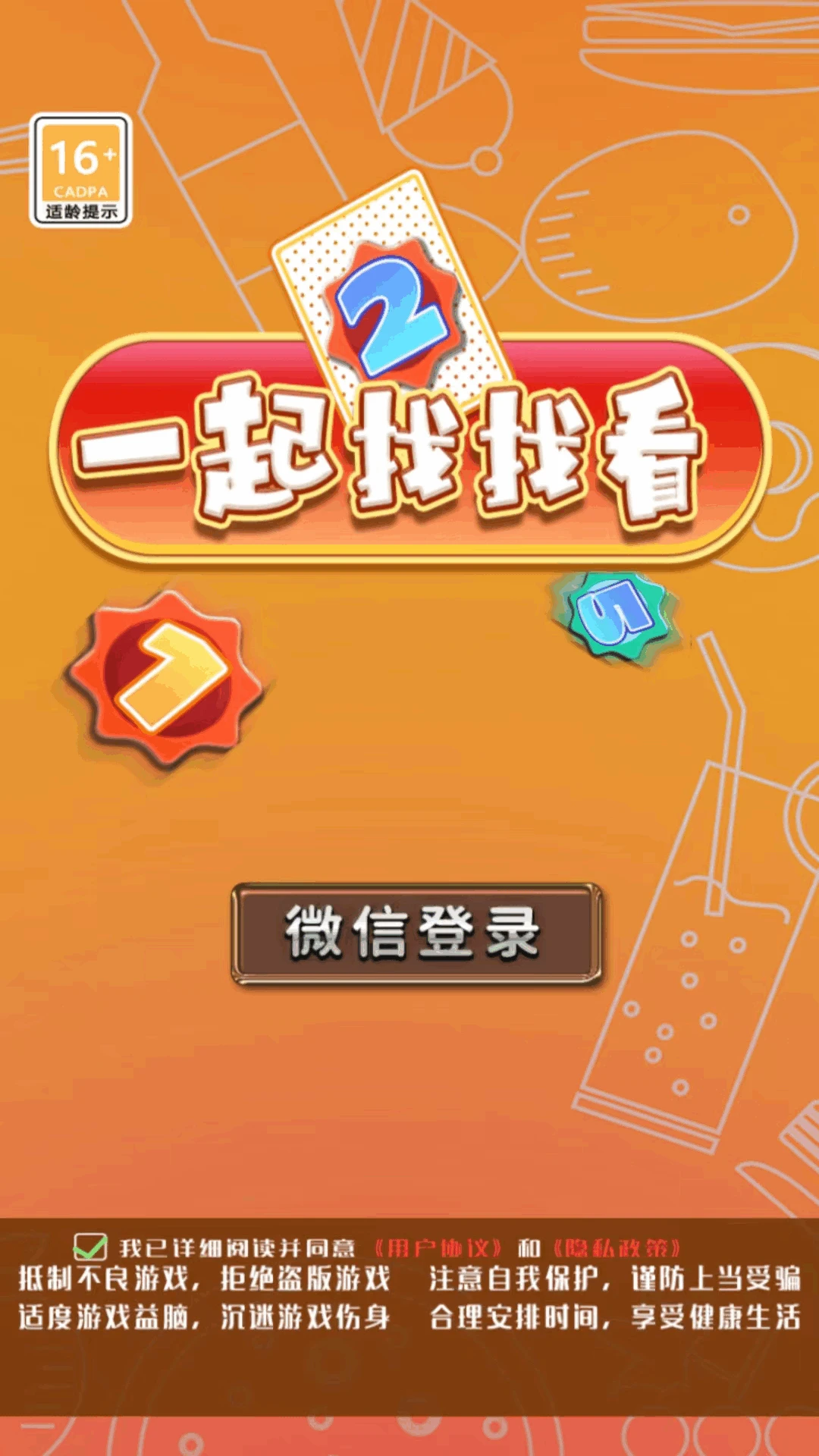 鸿蒙版【一起找找看】官方下载_一起找找看鸿蒙手机APP免费下载