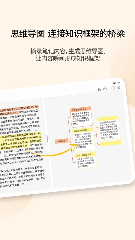 鸿蒙版【享做笔记】官方下载_享做笔记鸿蒙手机APP免费下载